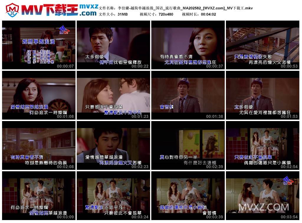 李佳璐-越简单越浪漫_国语_流行歌曲_MA202582